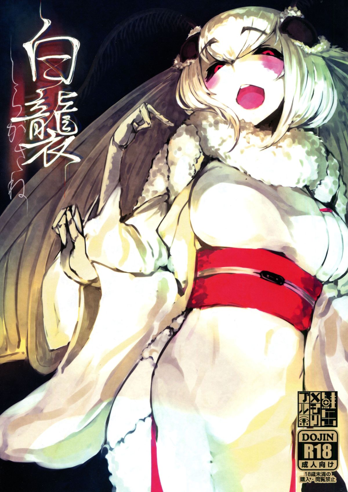 Shiragasane page 1 full