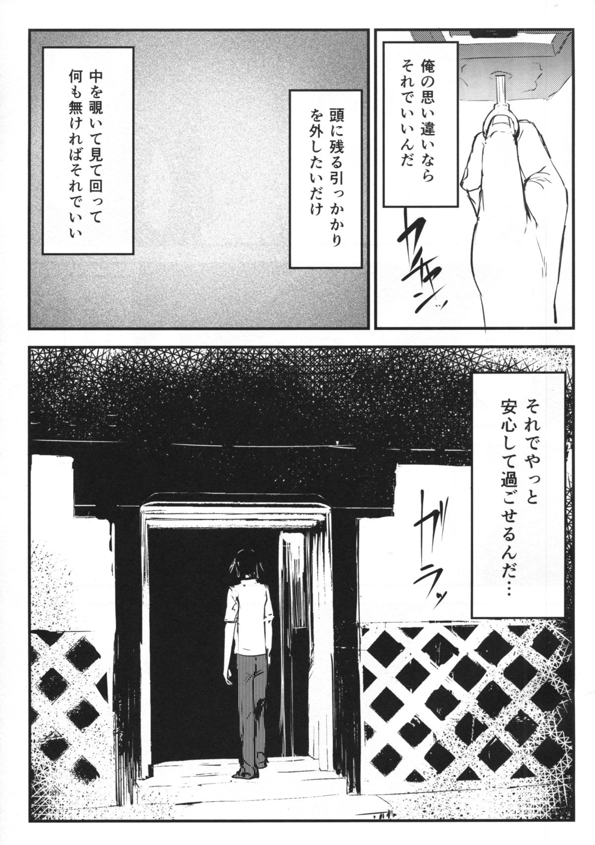 Shiragasane page 8 full