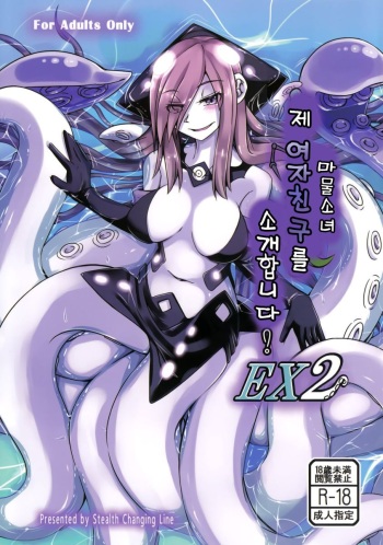 Watashi no Koibito o Shoukai Shimasu! EX2 cover