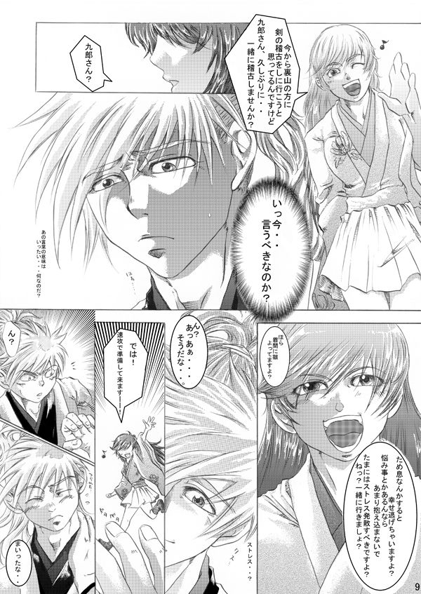 Kotodama page 8 full