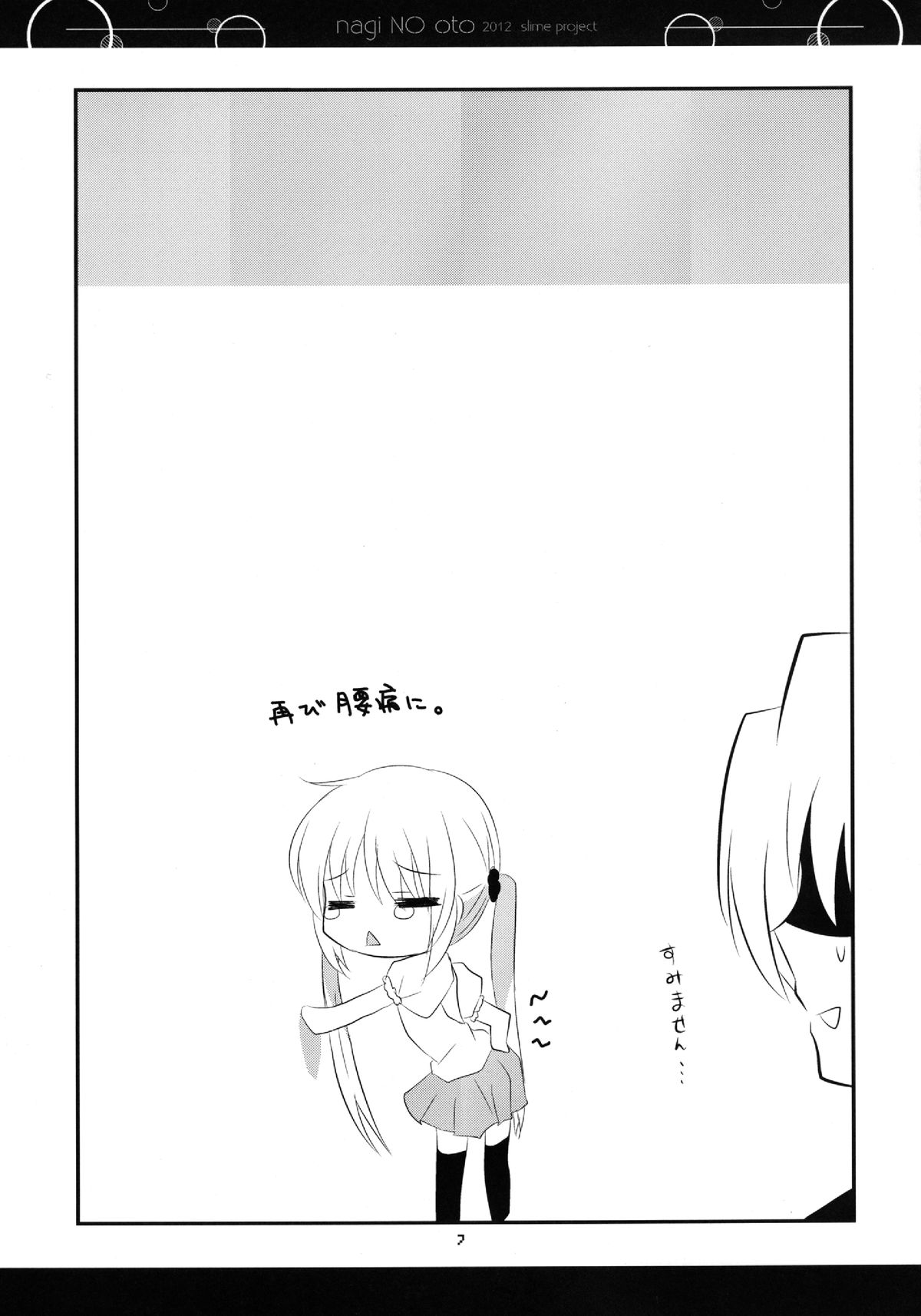 Nagi no Oto page 6 full