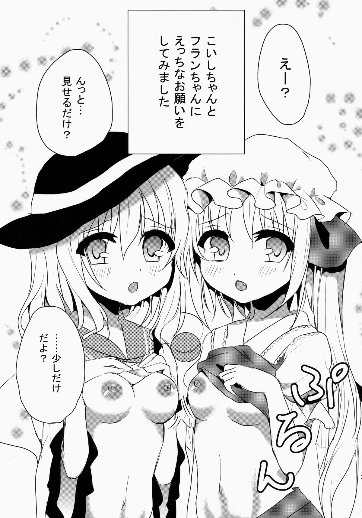 Gokkun KoiFla Milk - Koishi &amp; Fran's Milk page 4 full