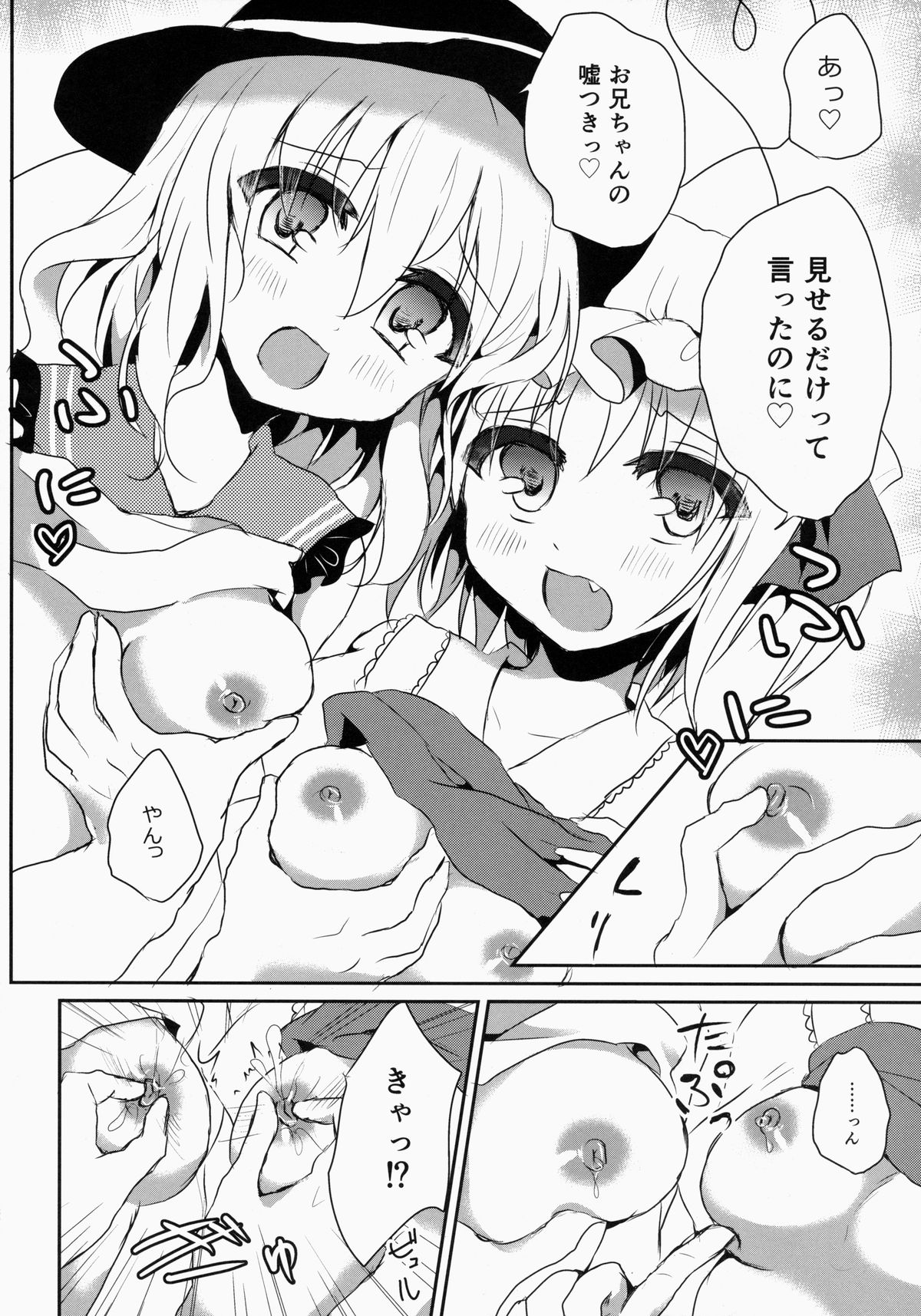Gokkun KoiFla Milk - Koishi &amp; Fran's Milk page 5 full