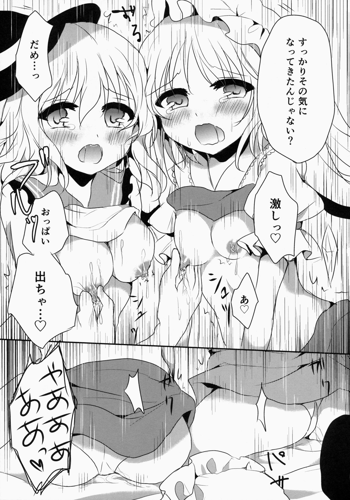 Gokkun KoiFla Milk - Koishi &amp; Fran's Milk page 8 full