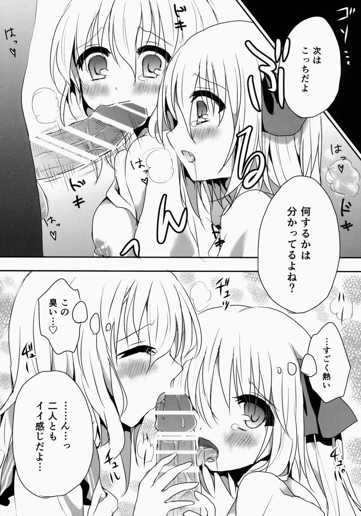 Gokkun KoiFla Milk - Koishi &amp; Fran's Milk page 9 full