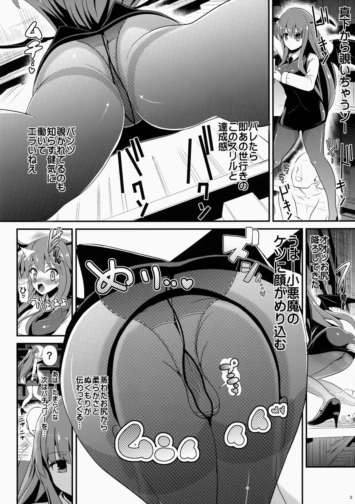 Touhou Toumei Ningen 5 Shinnyuu Daitosyokan page 3 full