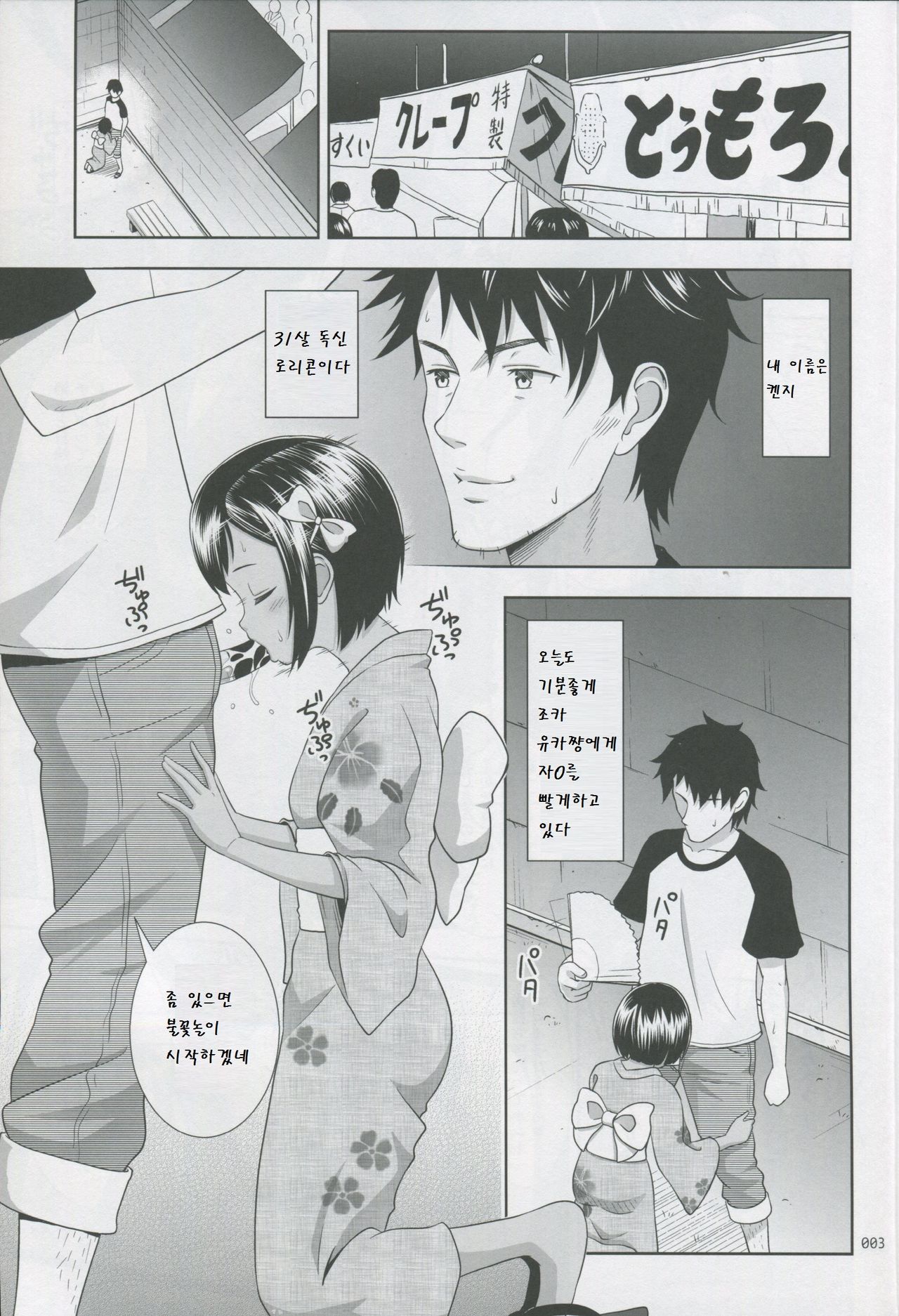 Meikko na Syoujo no Ehon 2 page 3 full