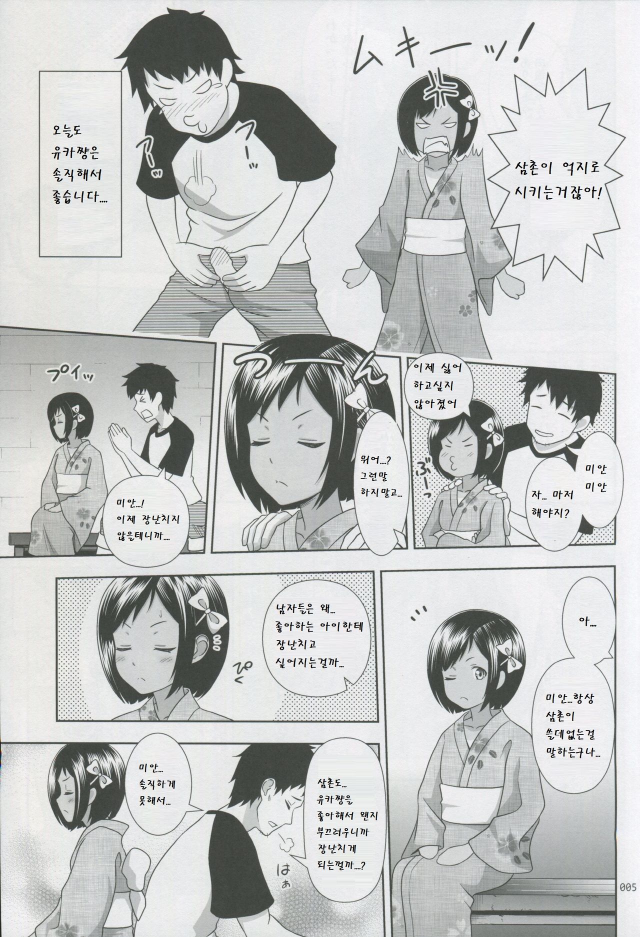 Meikko na Syoujo no Ehon 2 page 5 full