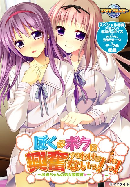 Boku ga Boku ni Koufun suru Wake ga nai! ~Oneechan no Otouto Josou Kyouiku~ page 1 full