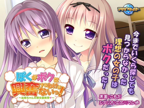 Boku ga Boku ni Koufun suru Wake ga nai! ~Oneechan no Otouto Josou Kyouiku~ page 3 full