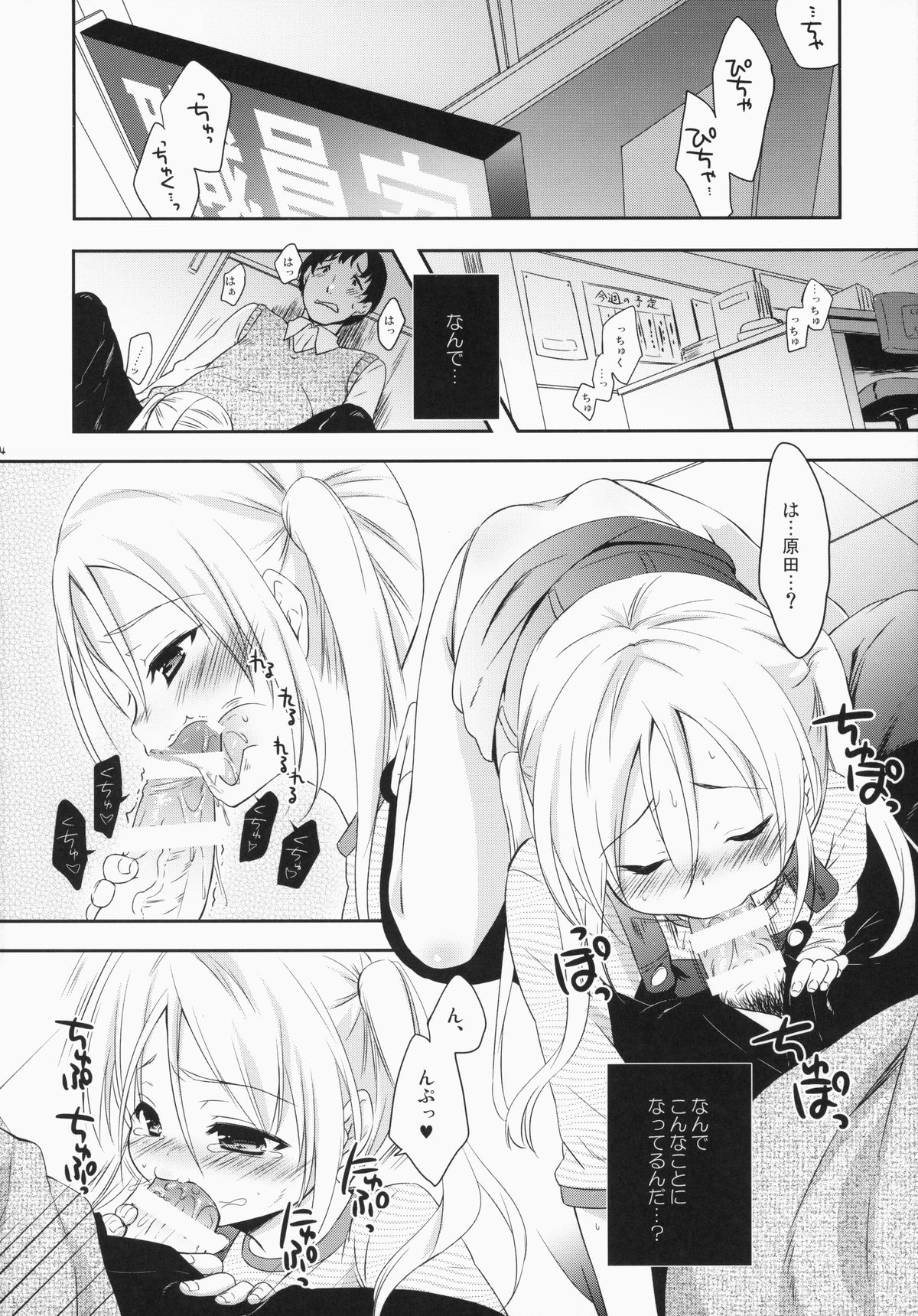 Sukinakuseni! page 3 full