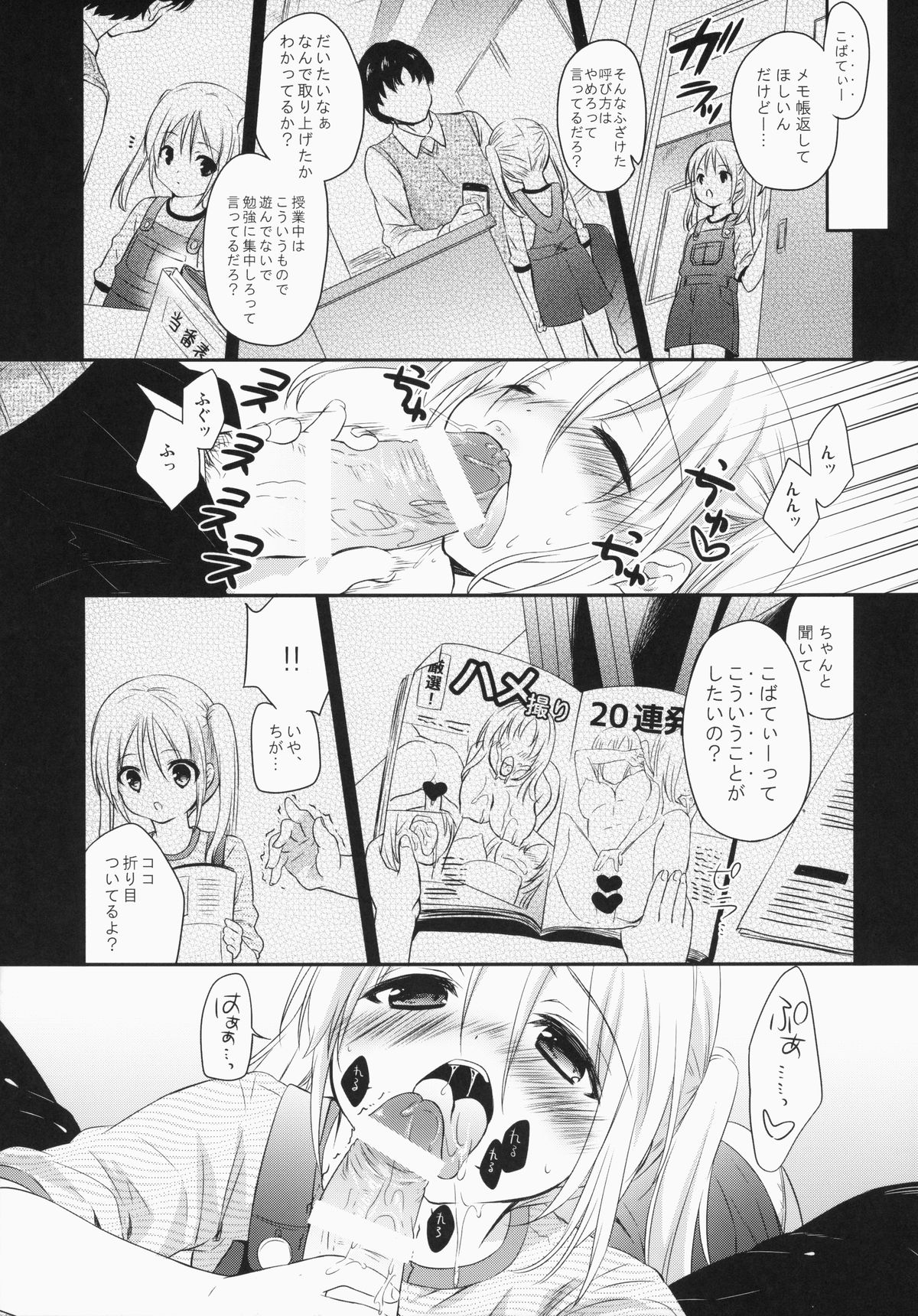 Sukinakuseni! page 4 full