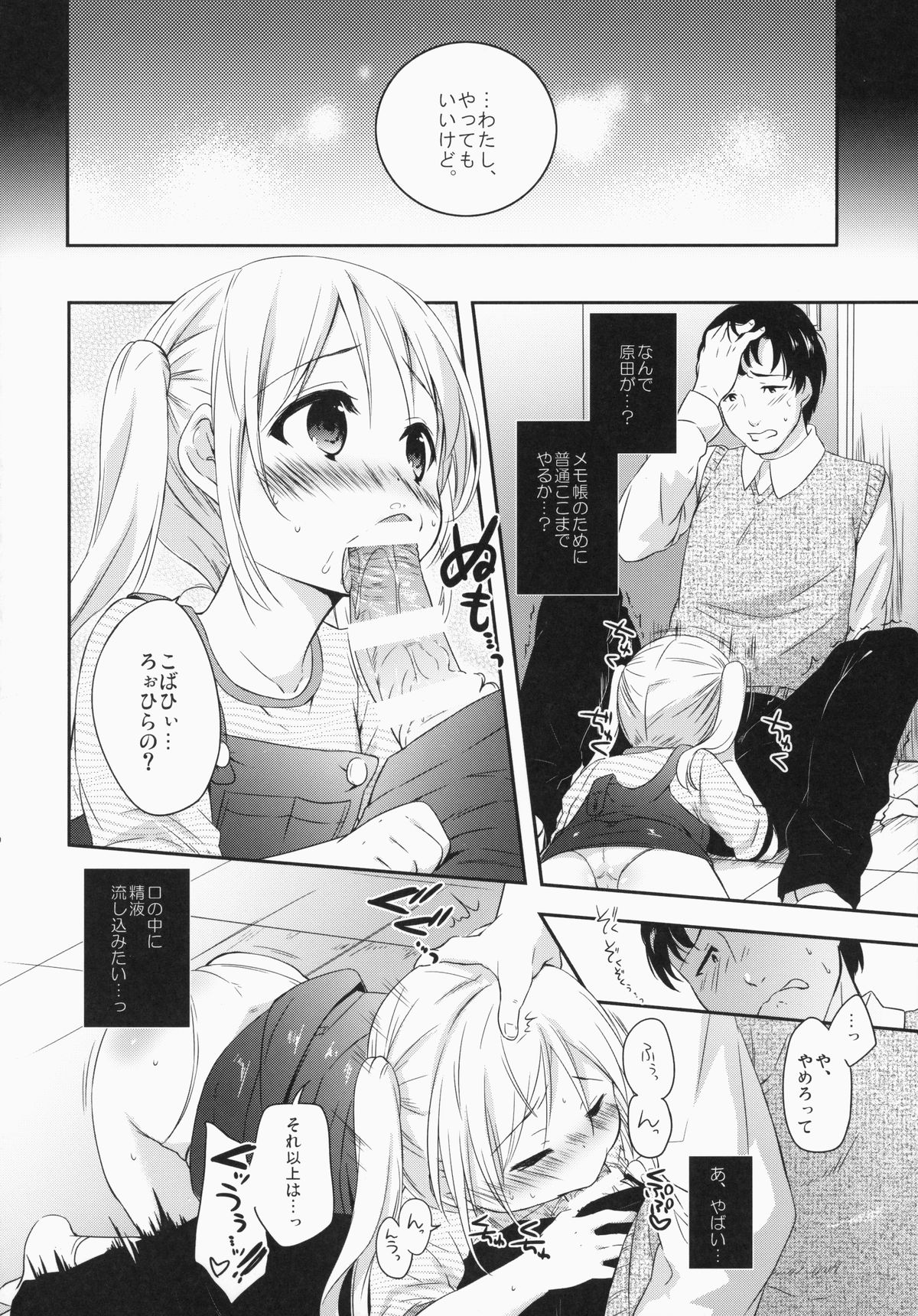 Sukinakuseni! page 5 full
