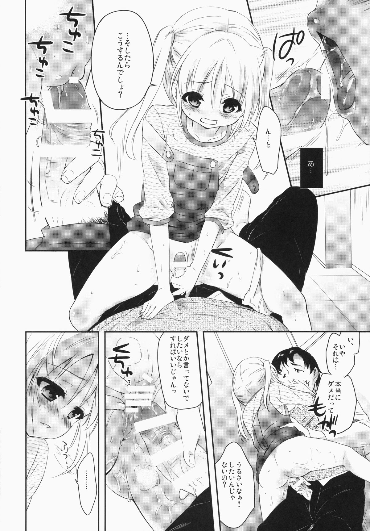 Sukinakuseni! page 7 full