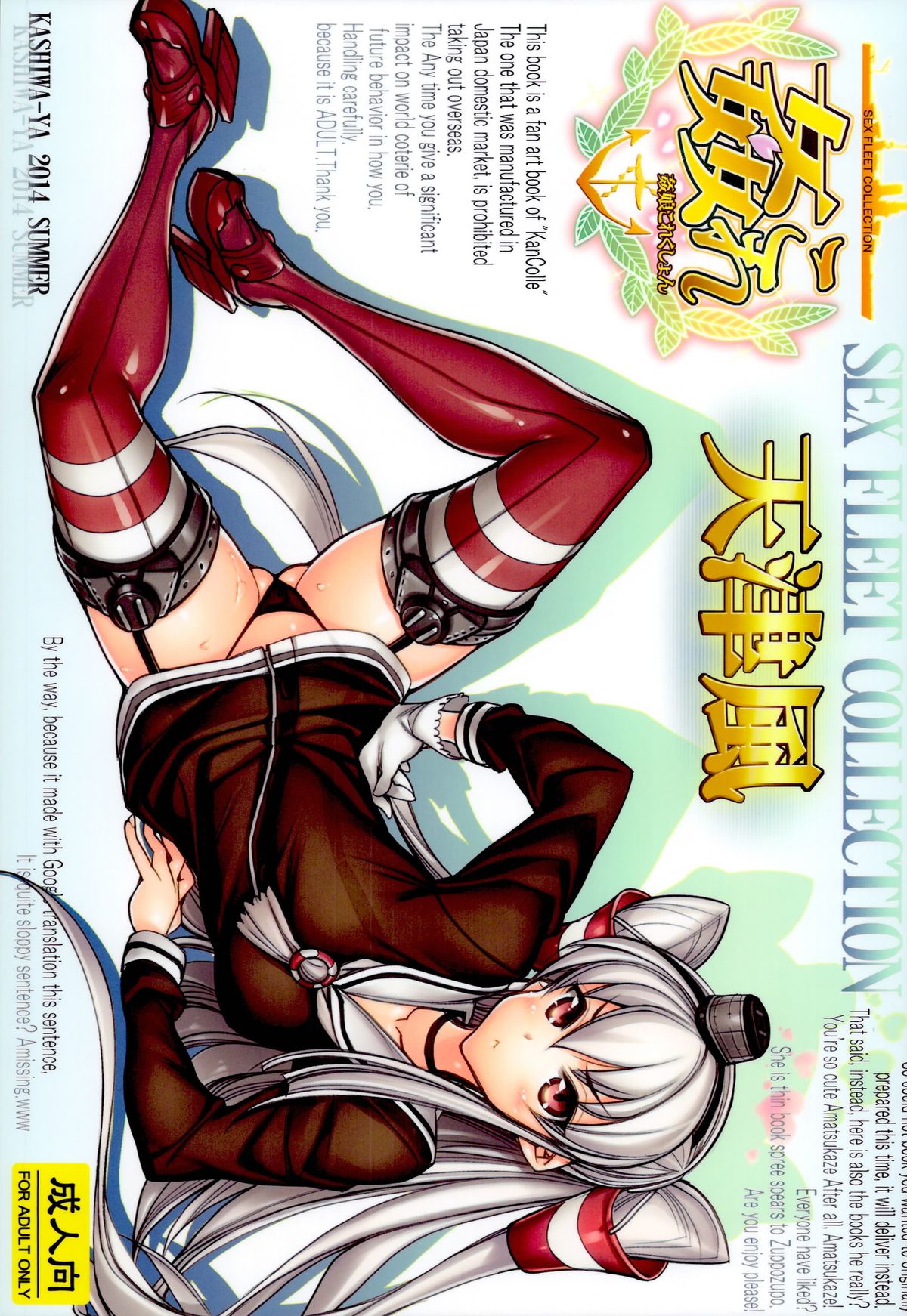 KanColle -SEX FLEET COLLECTION- Amatsukaze page 1 full