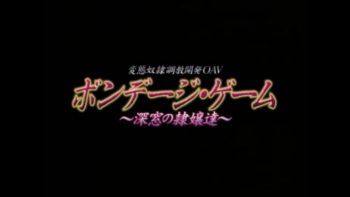 Bondage Game ~Shinsou no Reijou-tachi~ cover