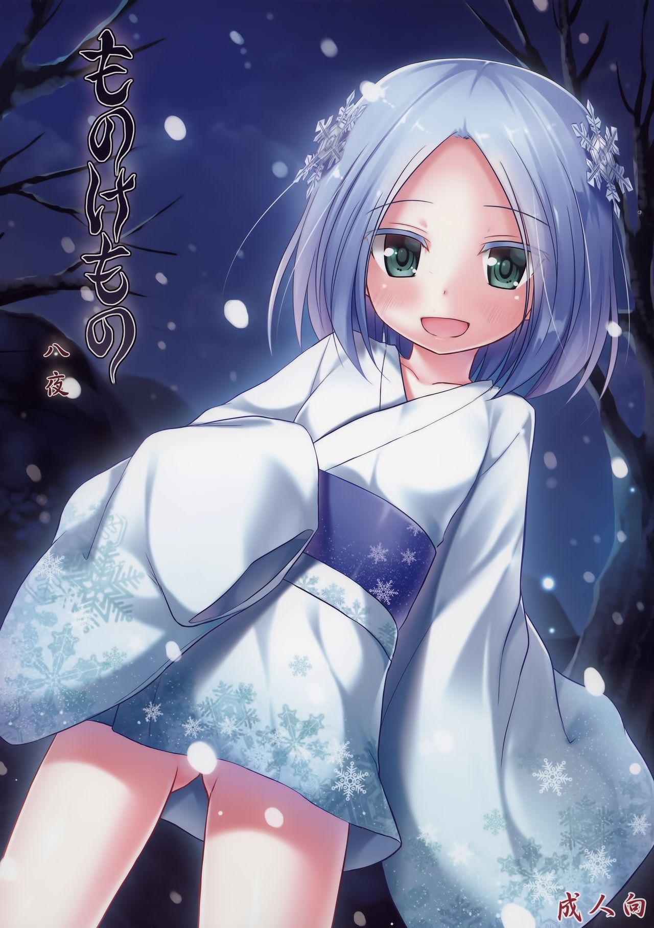 Monokemono Hachi-ya | Monokemono, la octava noche page 1 full