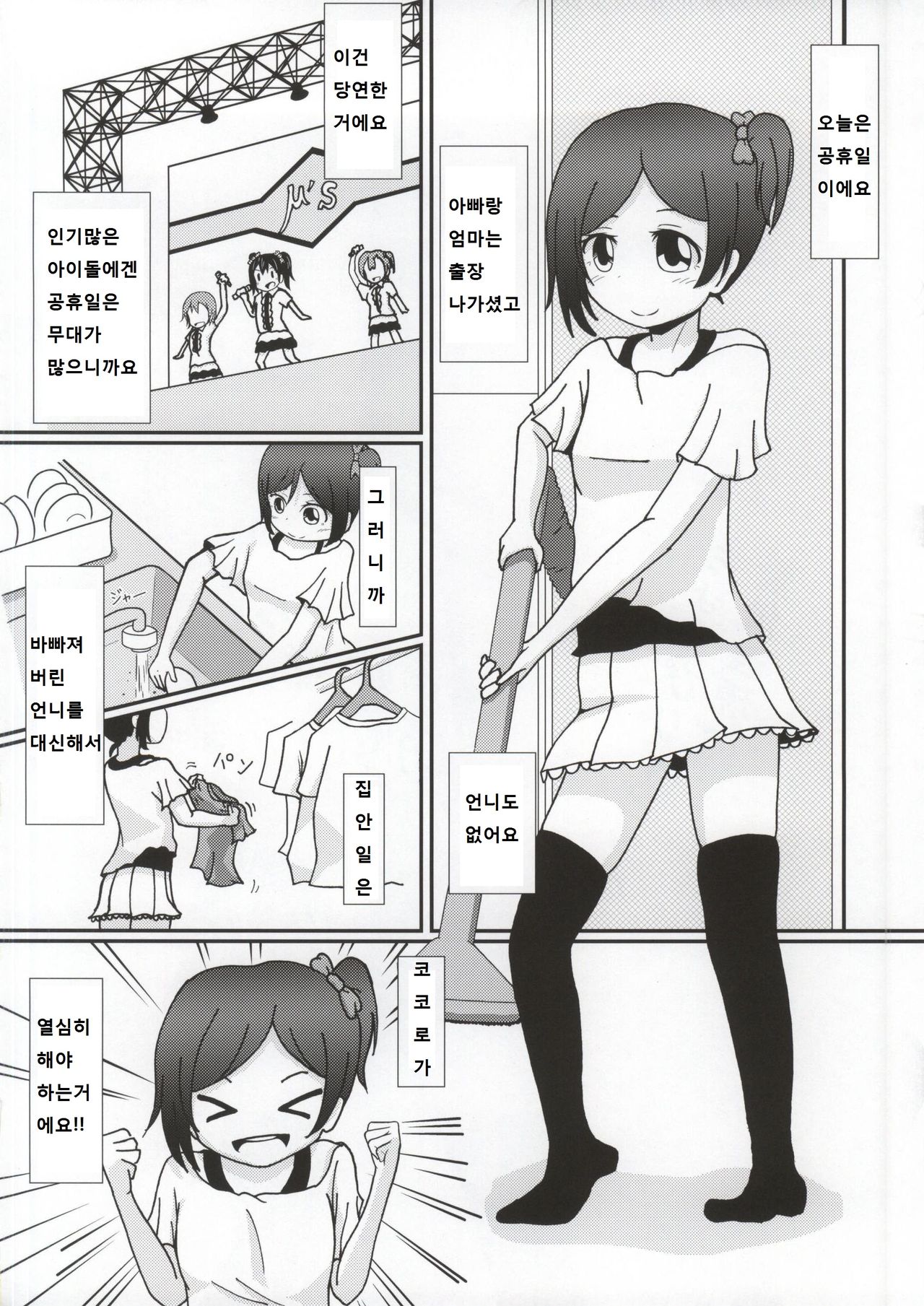 Yazawa Kokoro no Shoukei -ADORATION- page 3 full