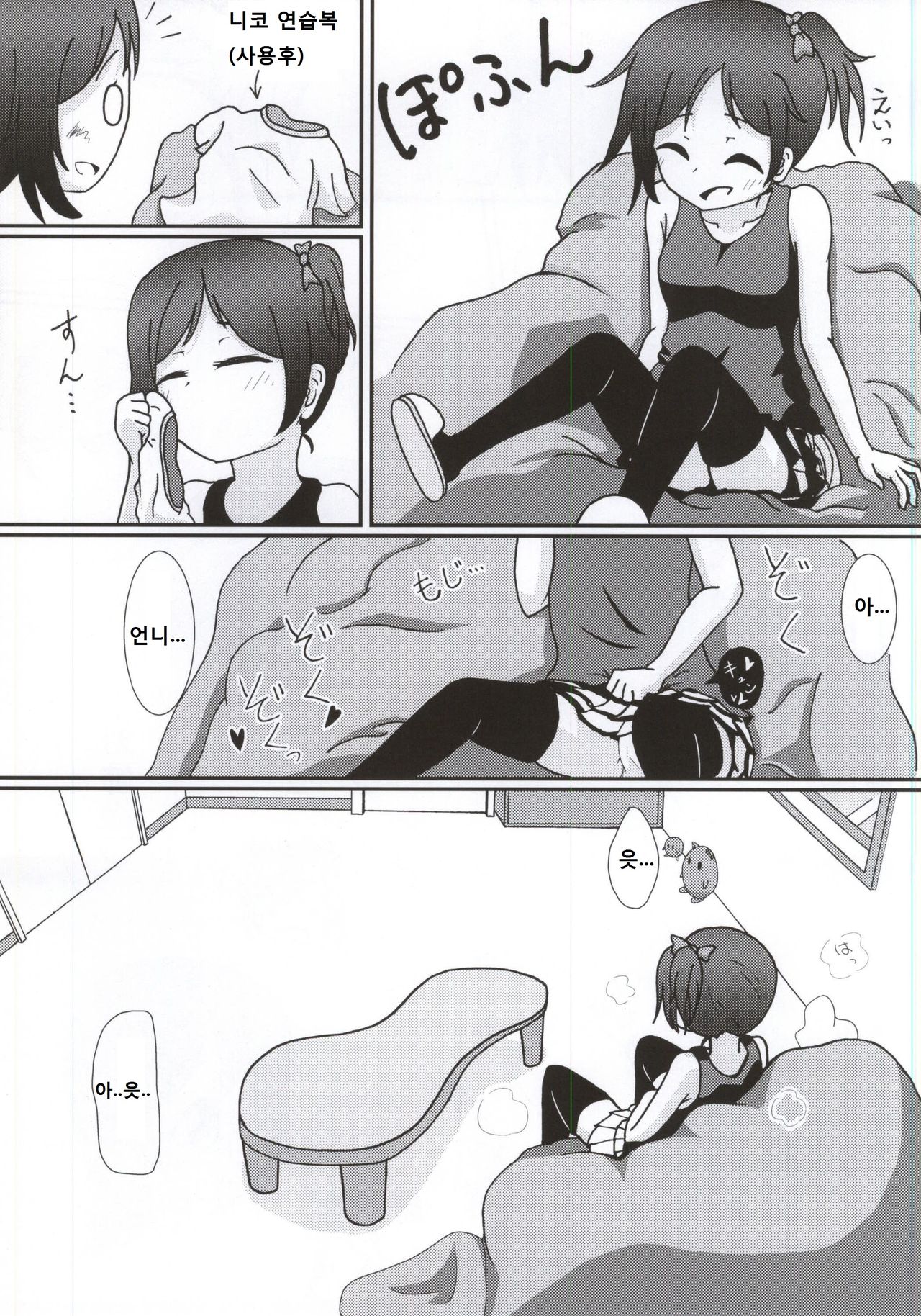 Yazawa Kokoro no Shoukei -ADORATION- page 6 full