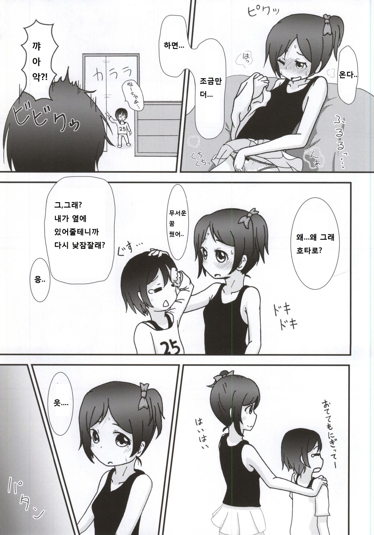 Yazawa Kokoro no Shoukei -ADORATION- page 8 full