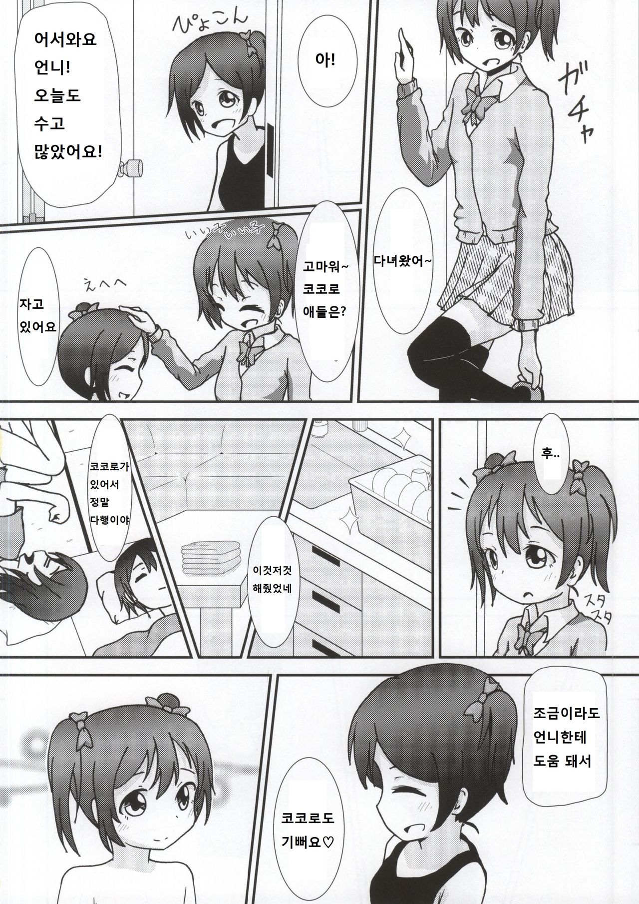 Yazawa Kokoro no Shoukei -ADORATION- page 9 full