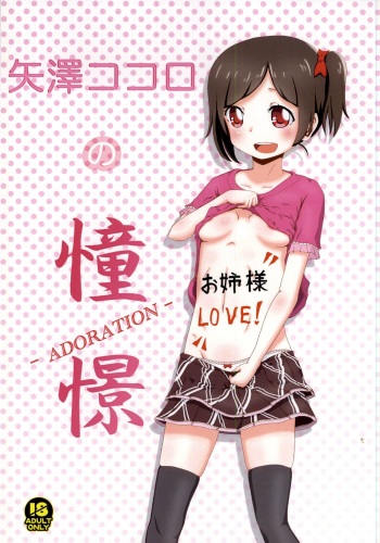 Yazawa Kokoro no Shoukei -ADORATION- cover