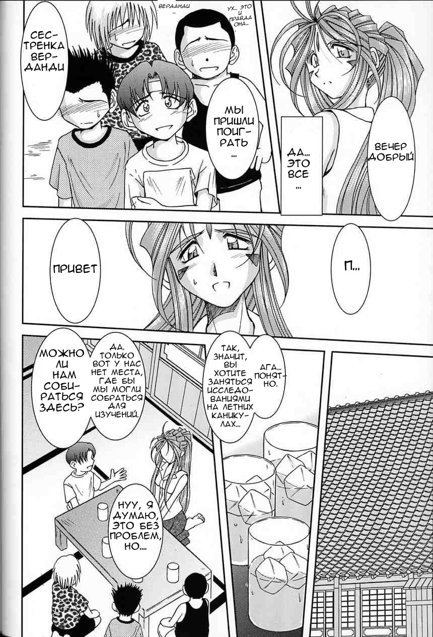 Midgard <ur> page 7 full