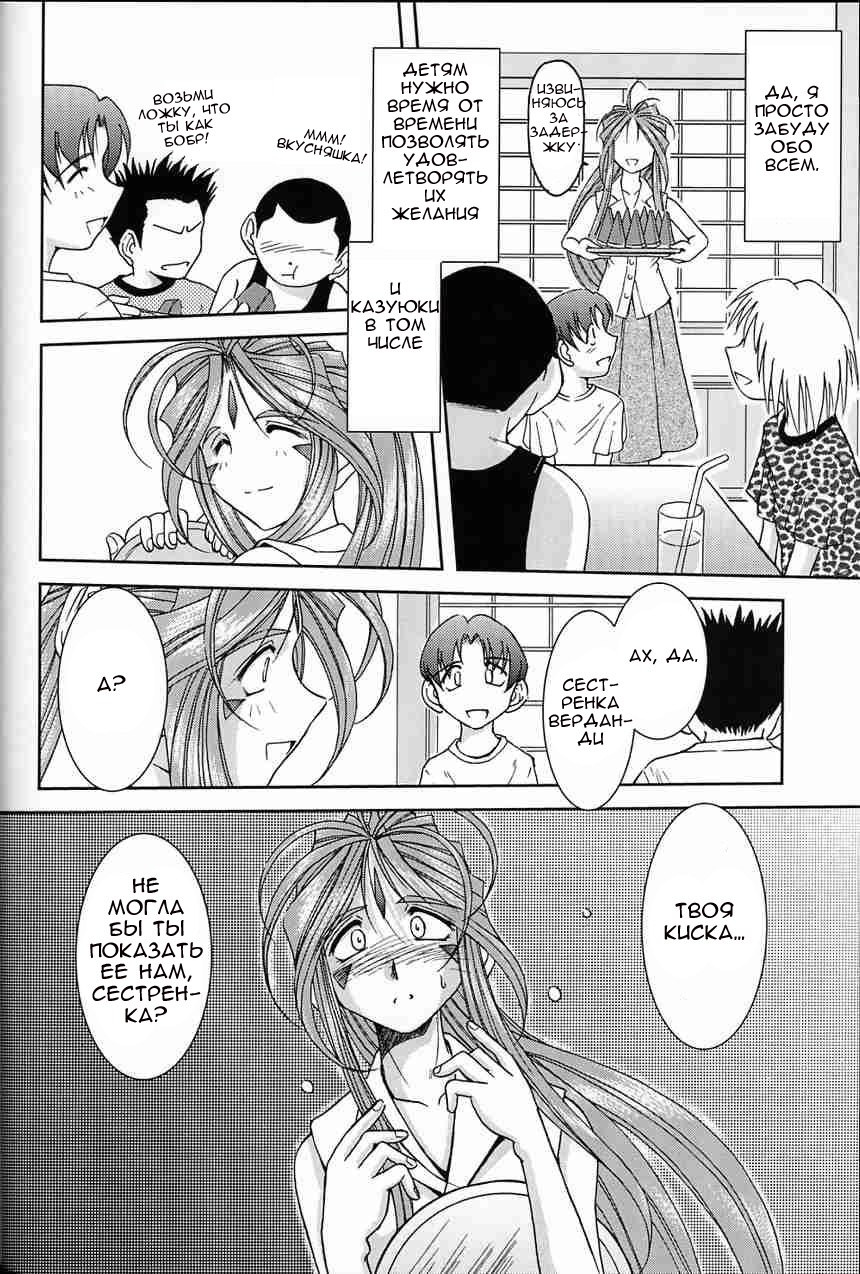 Midgard <ur> page 9 full