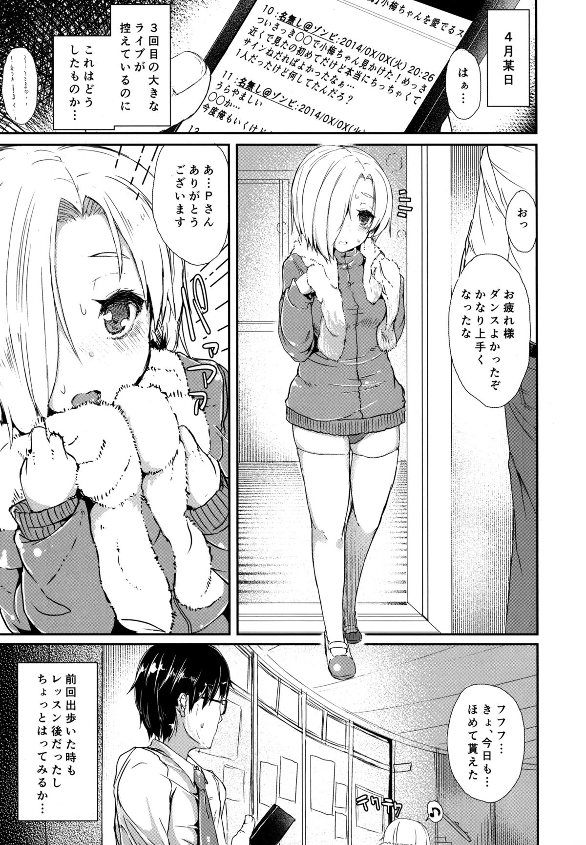 ShiKoDol page 5 full