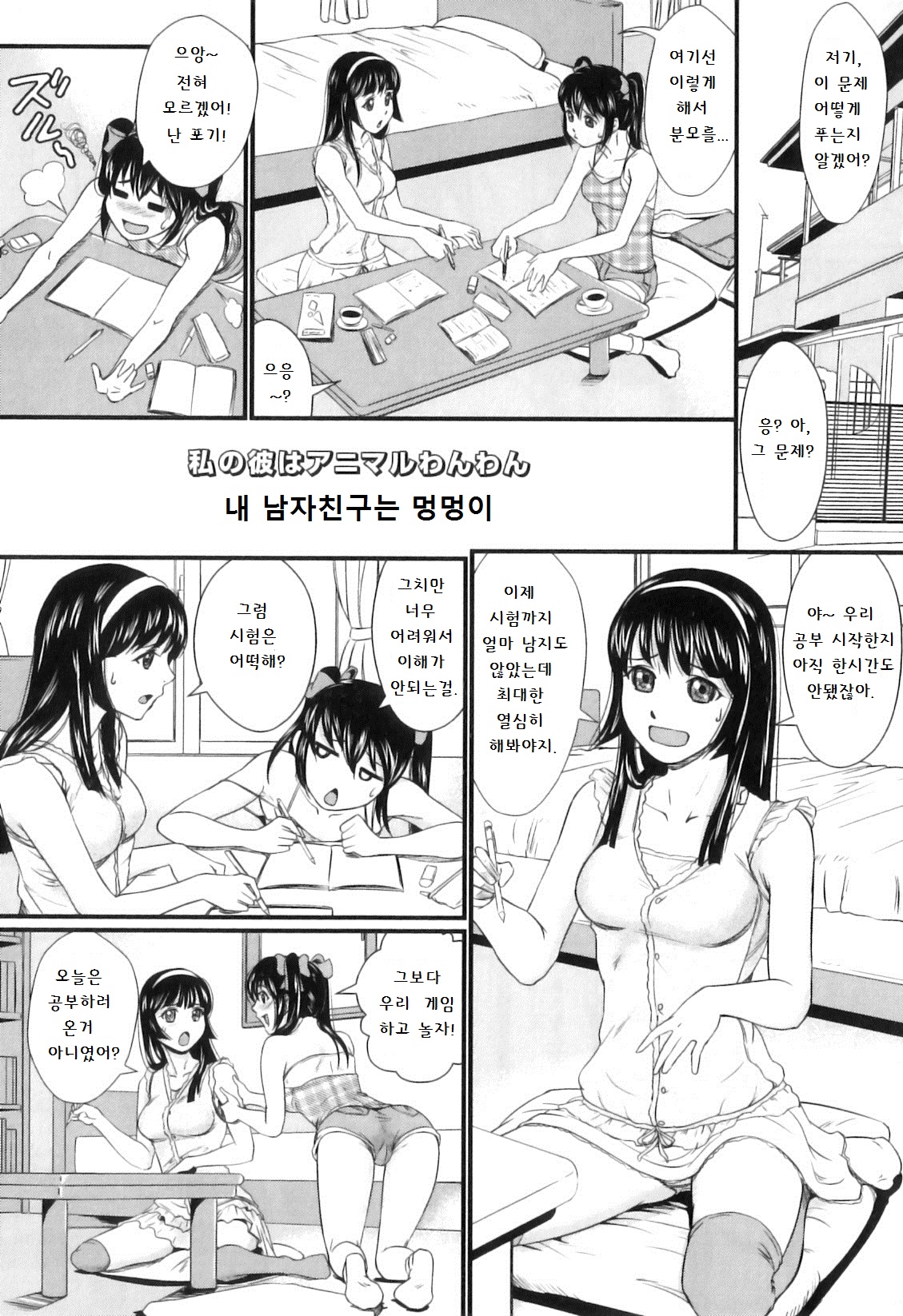 Watashi no Kare wa Animal Wanwan | 내 남자친구는 멍멍이 page 1 full
