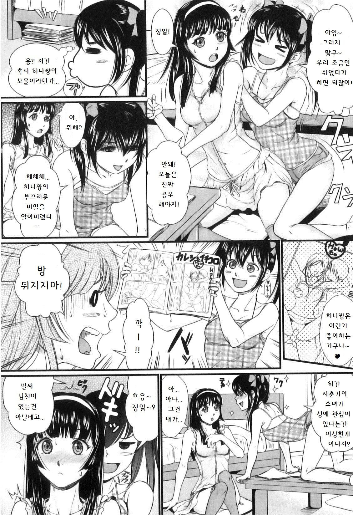 Watashi no Kare wa Animal Wanwan | 내 남자친구는 멍멍이 page 2 full