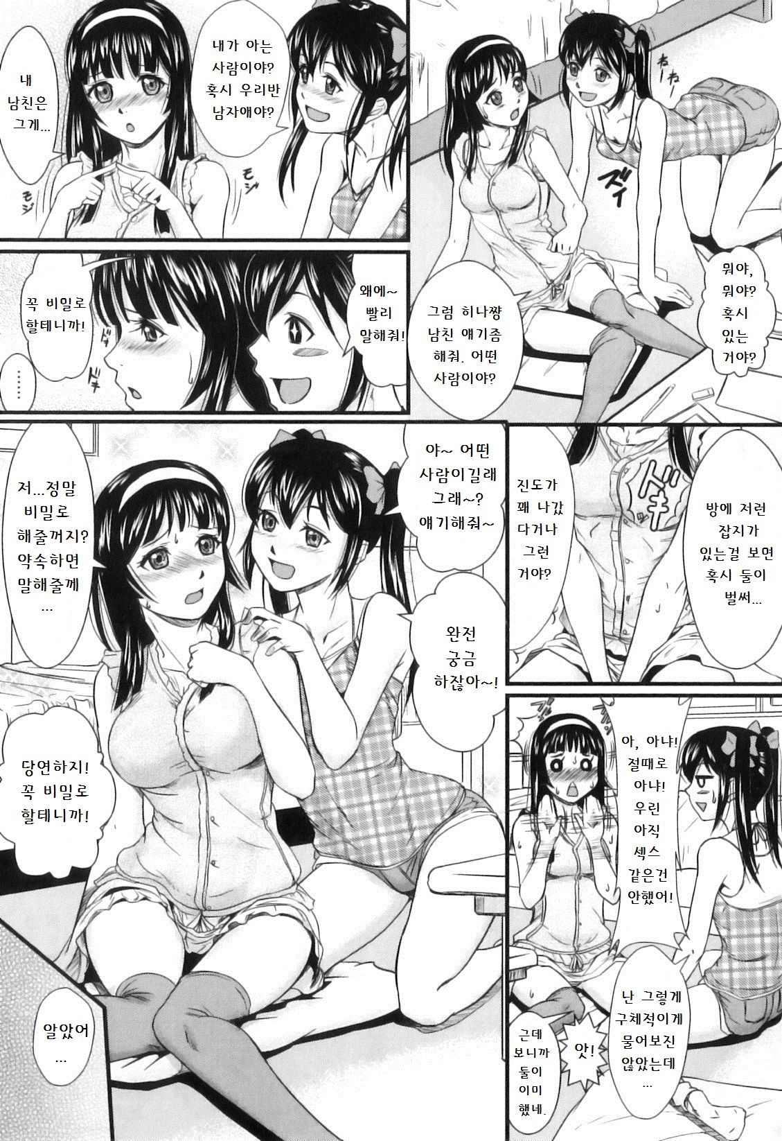 Watashi no Kare wa Animal Wanwan | 내 남자친구는 멍멍이 page 3 full