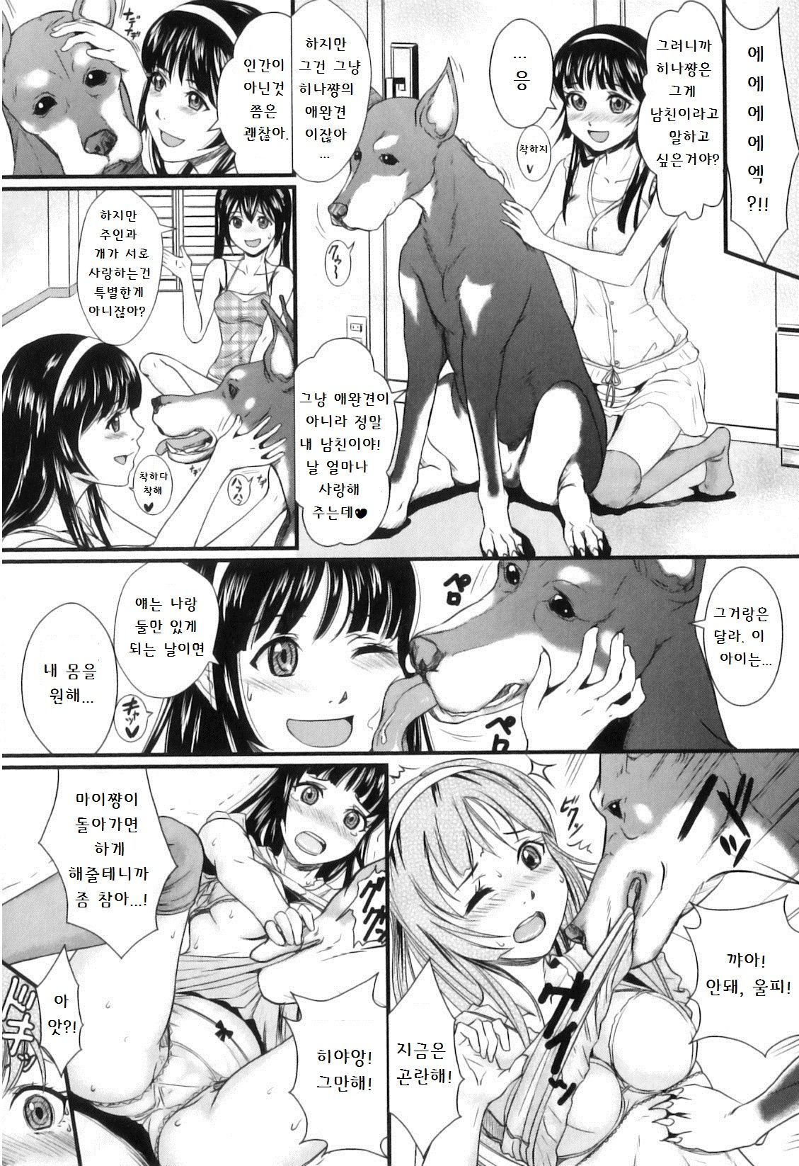 Watashi no Kare wa Animal Wanwan | 내 남자친구는 멍멍이 page 4 full