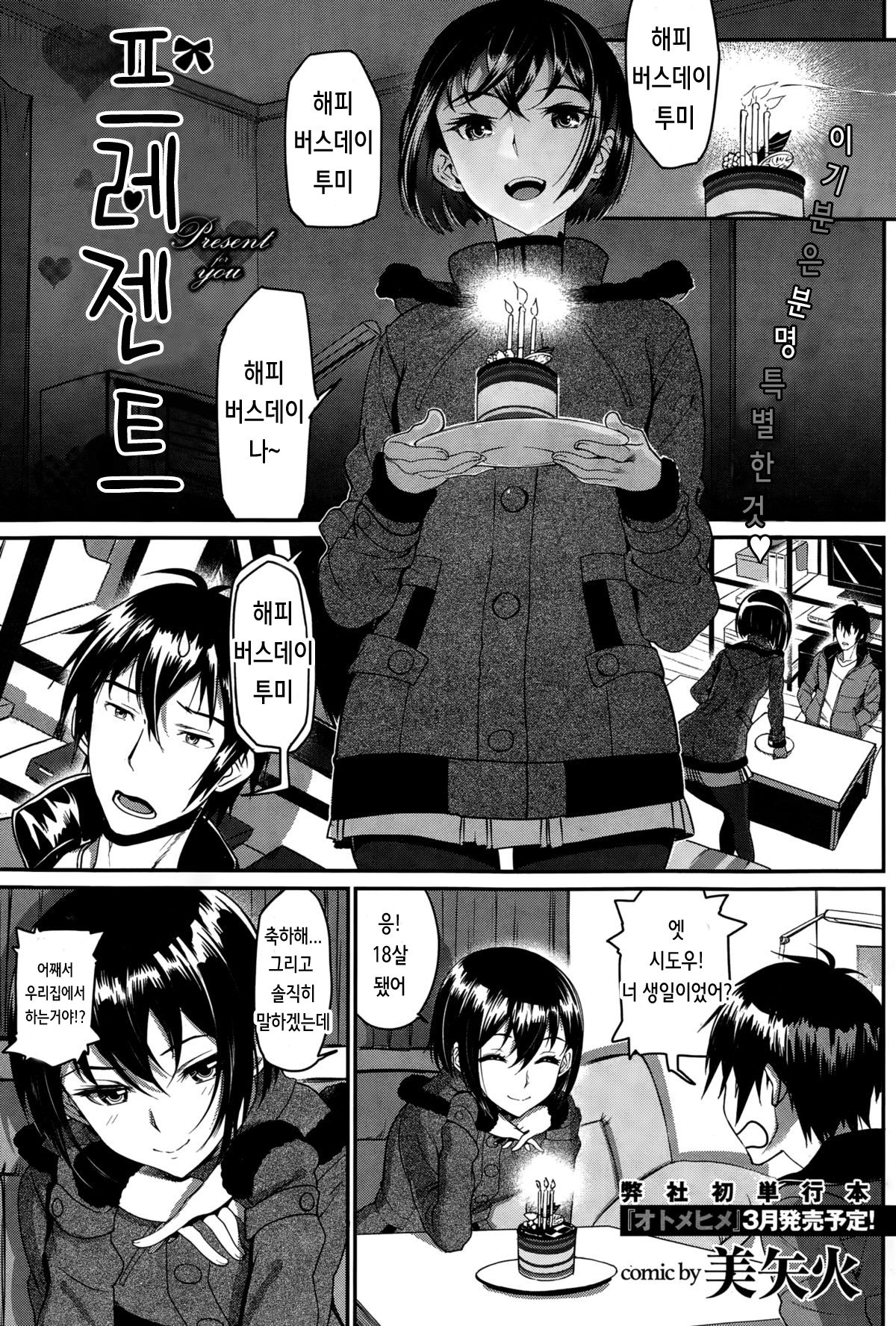 Present - Present for you | 프레젠트 page 2 full