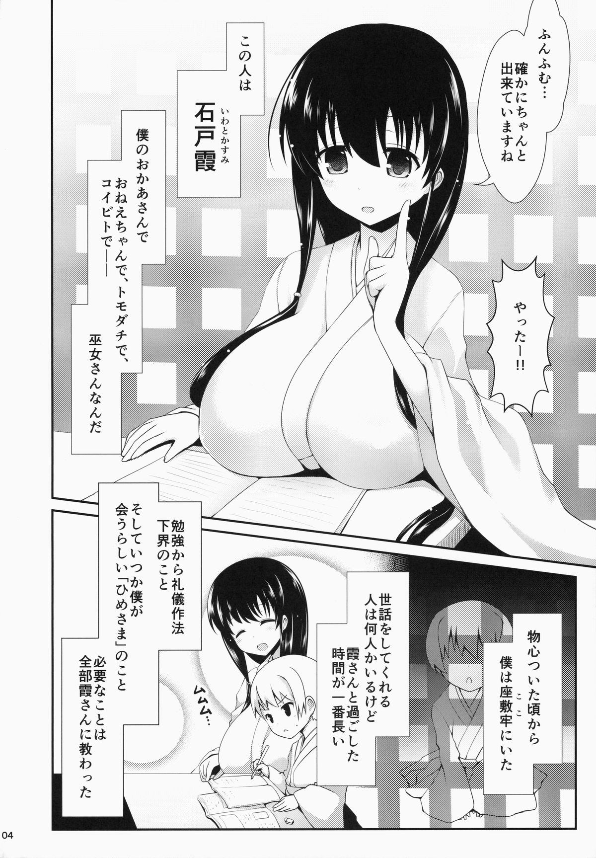 Eisui no Mori no Mankai no Shita page 4 full