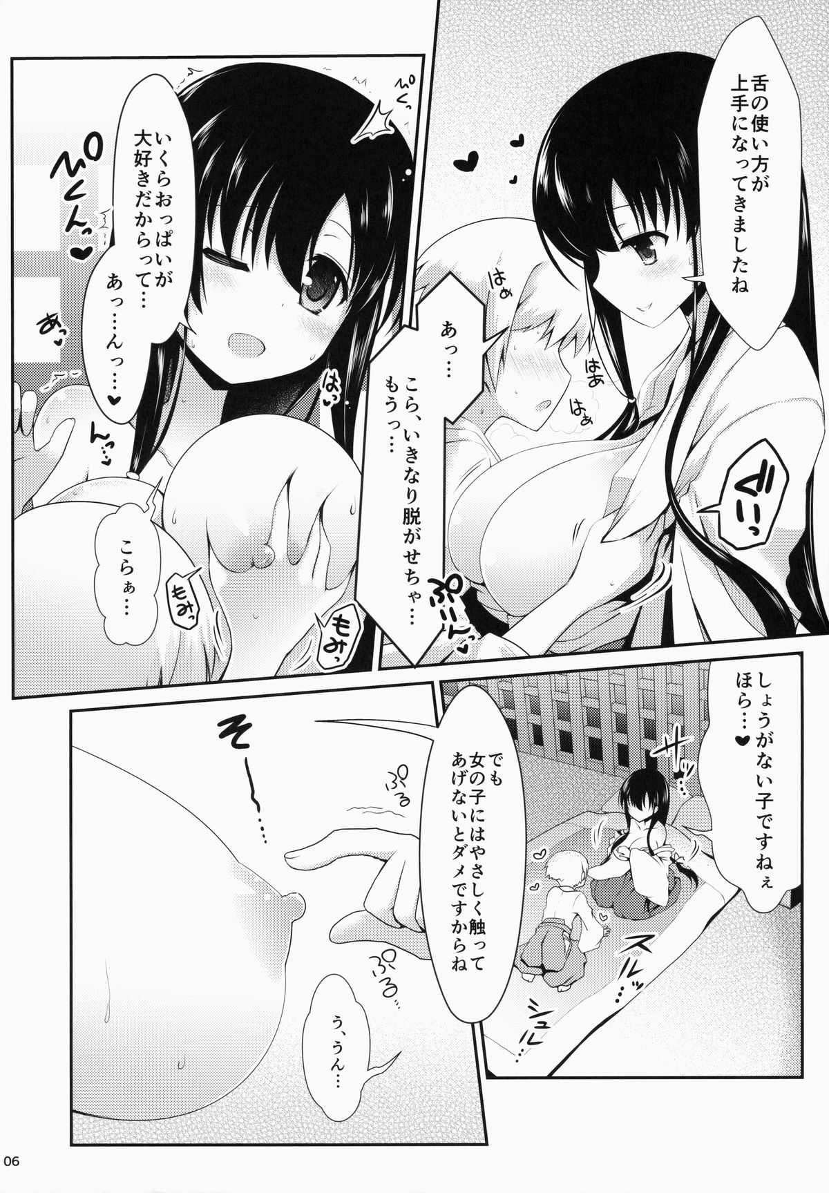 Eisui no Mori no Mankai no Shita page 6 full
