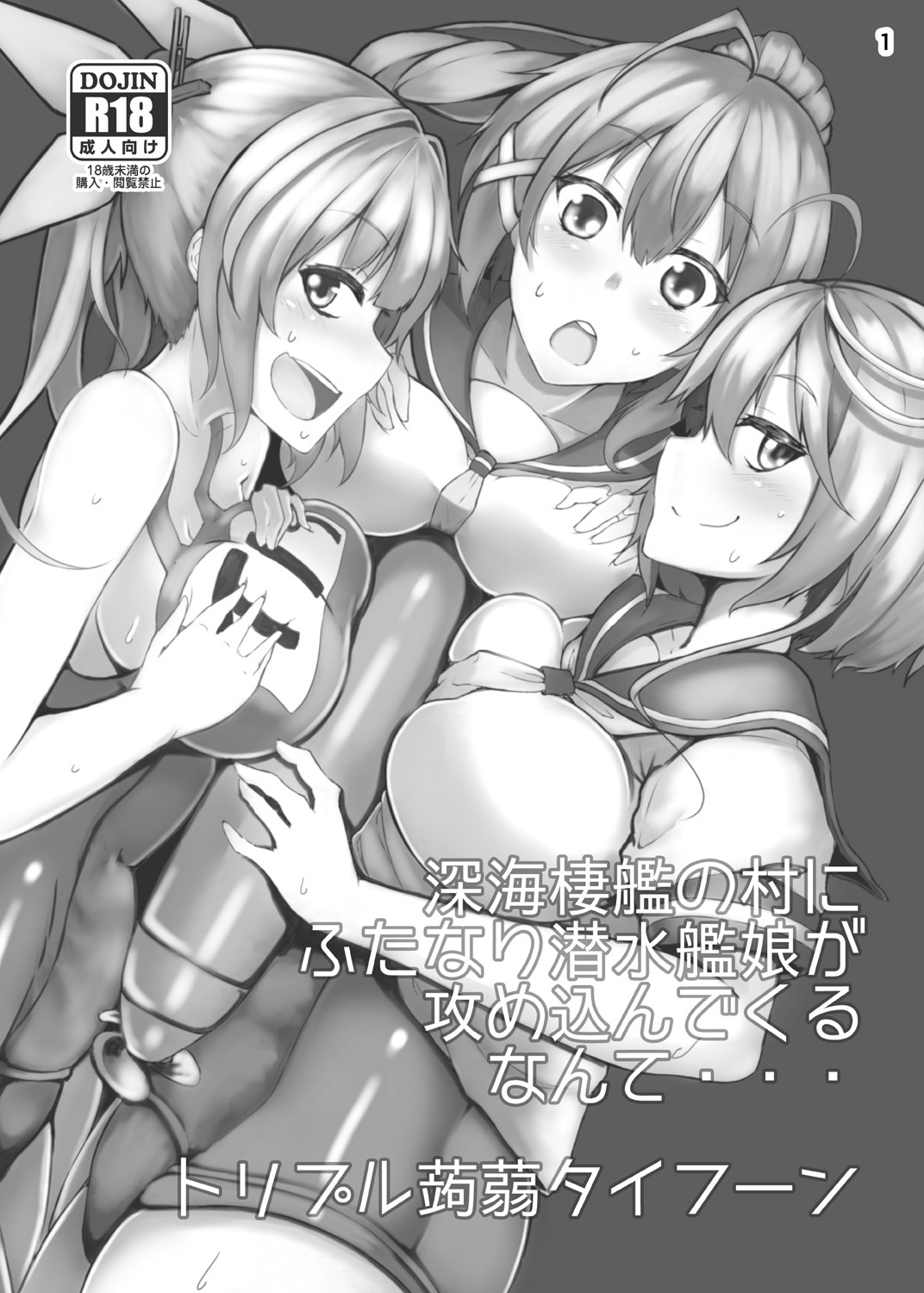 Shinkai Seikan no Mura ni Futanari Sensui Kanmusu ga Semekonde kuru nante... page 2 full