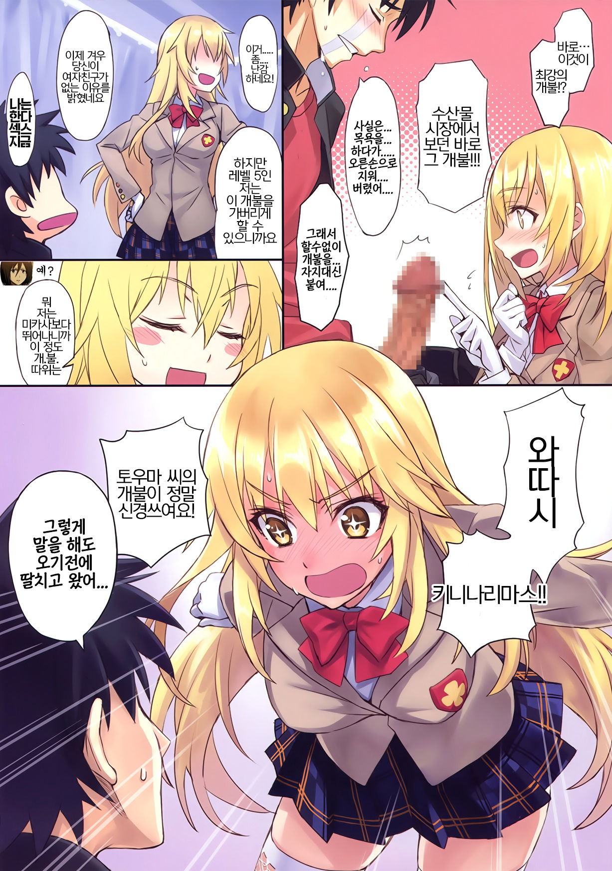 Love Potion No.5☆ page 3 full