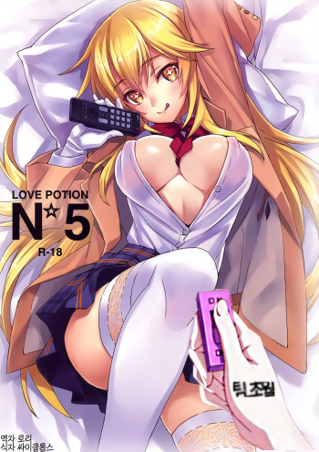 Love Potion No.5☆ cover