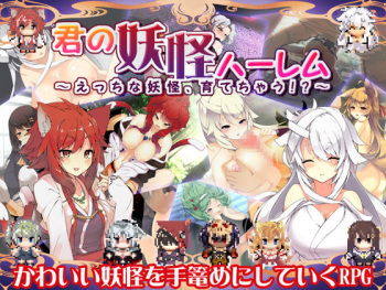 Kimi no Youkai Harem ~Ecchi na Youkai, Sodatechau!?~ cover