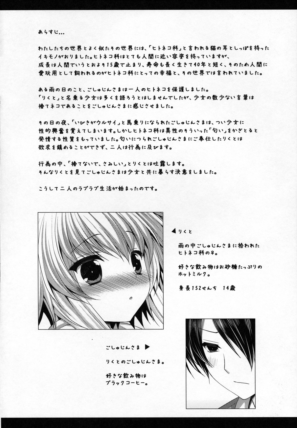 Bitter na Coffee to Sugar na Milk 「Manatsu no Brandy Sour」 page 3 full