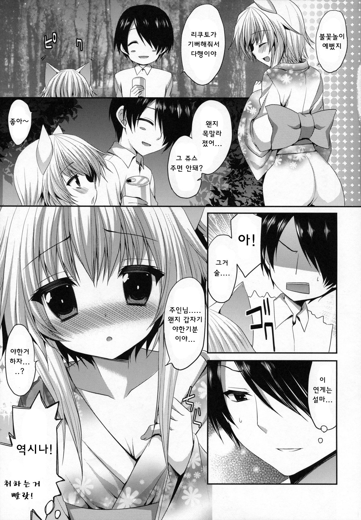 Bitter na Coffee to Sugar na Milk 「Manatsu no Brandy Sour」 page 4 full