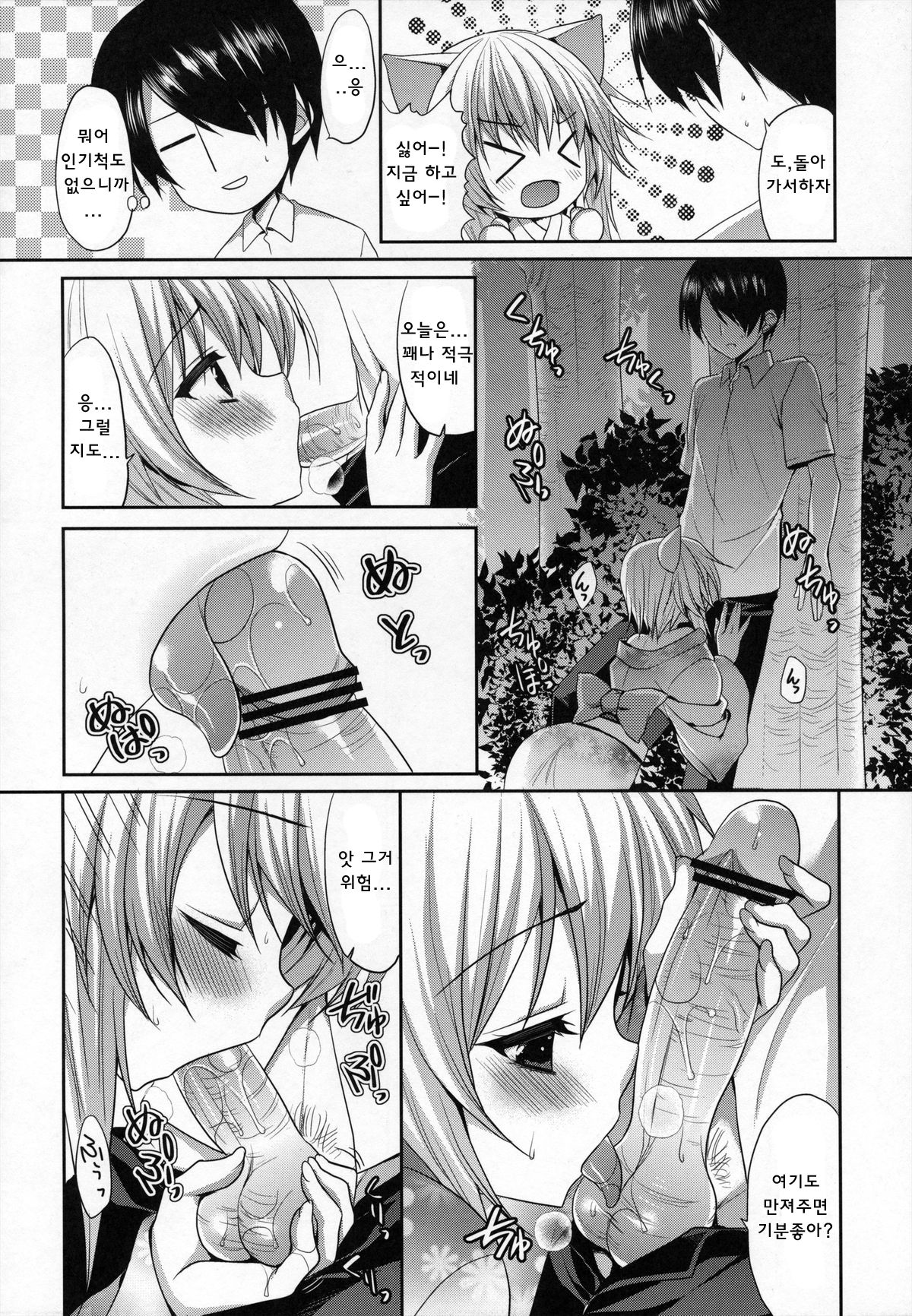 Bitter na Coffee to Sugar na Milk 「Manatsu no Brandy Sour」 page 5 full