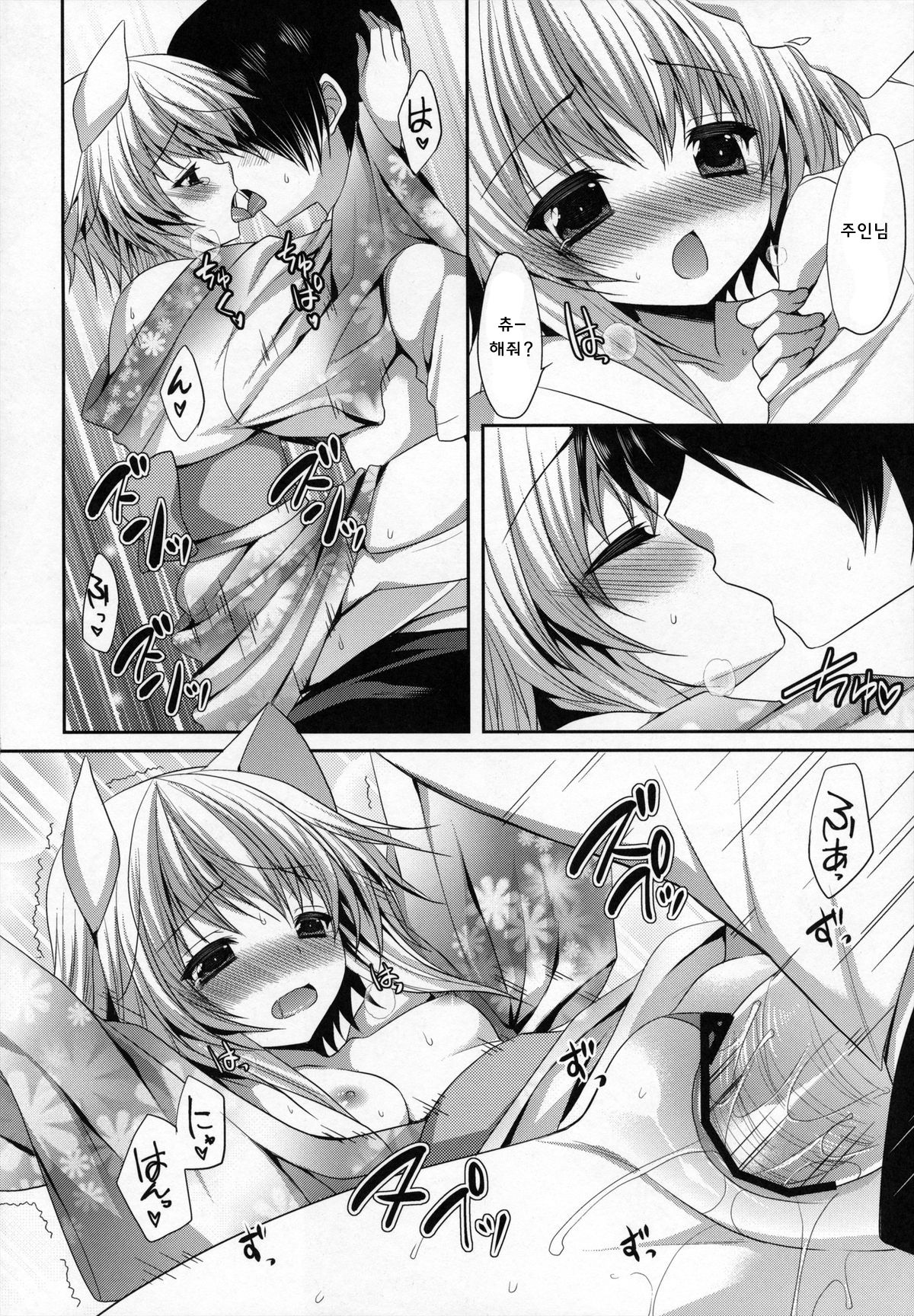 Bitter na Coffee to Sugar na Milk 「Manatsu no Brandy Sour」 page 9 full