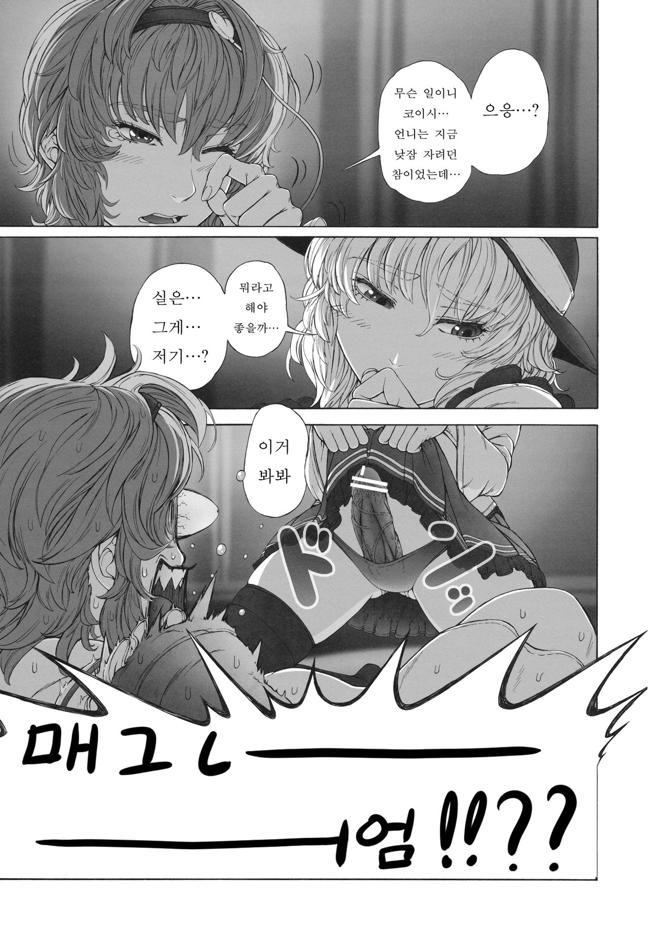 MAGNUM KOISHI -COMPLETE- page 6 full