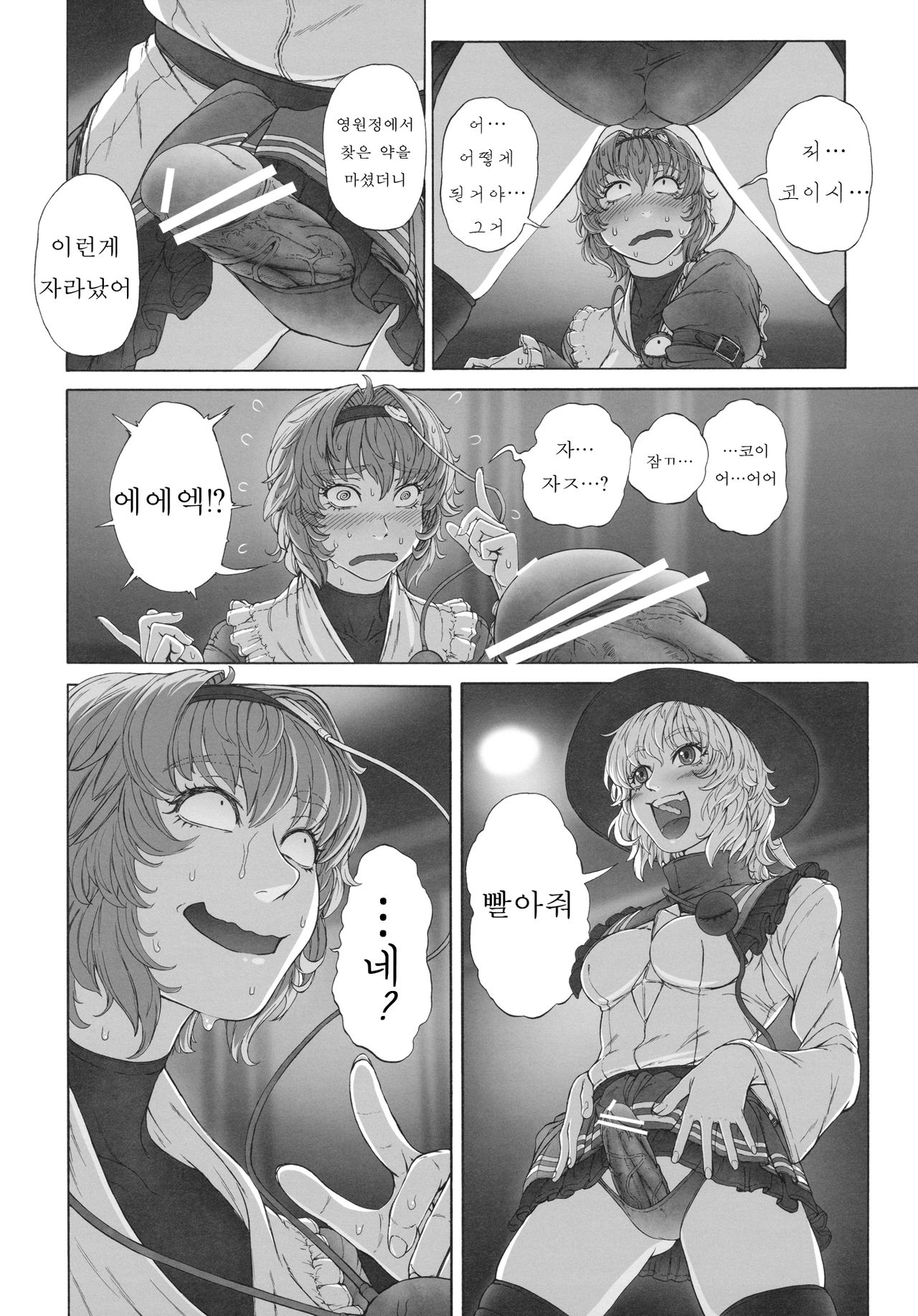 MAGNUM KOISHI -COMPLETE- page 7 full