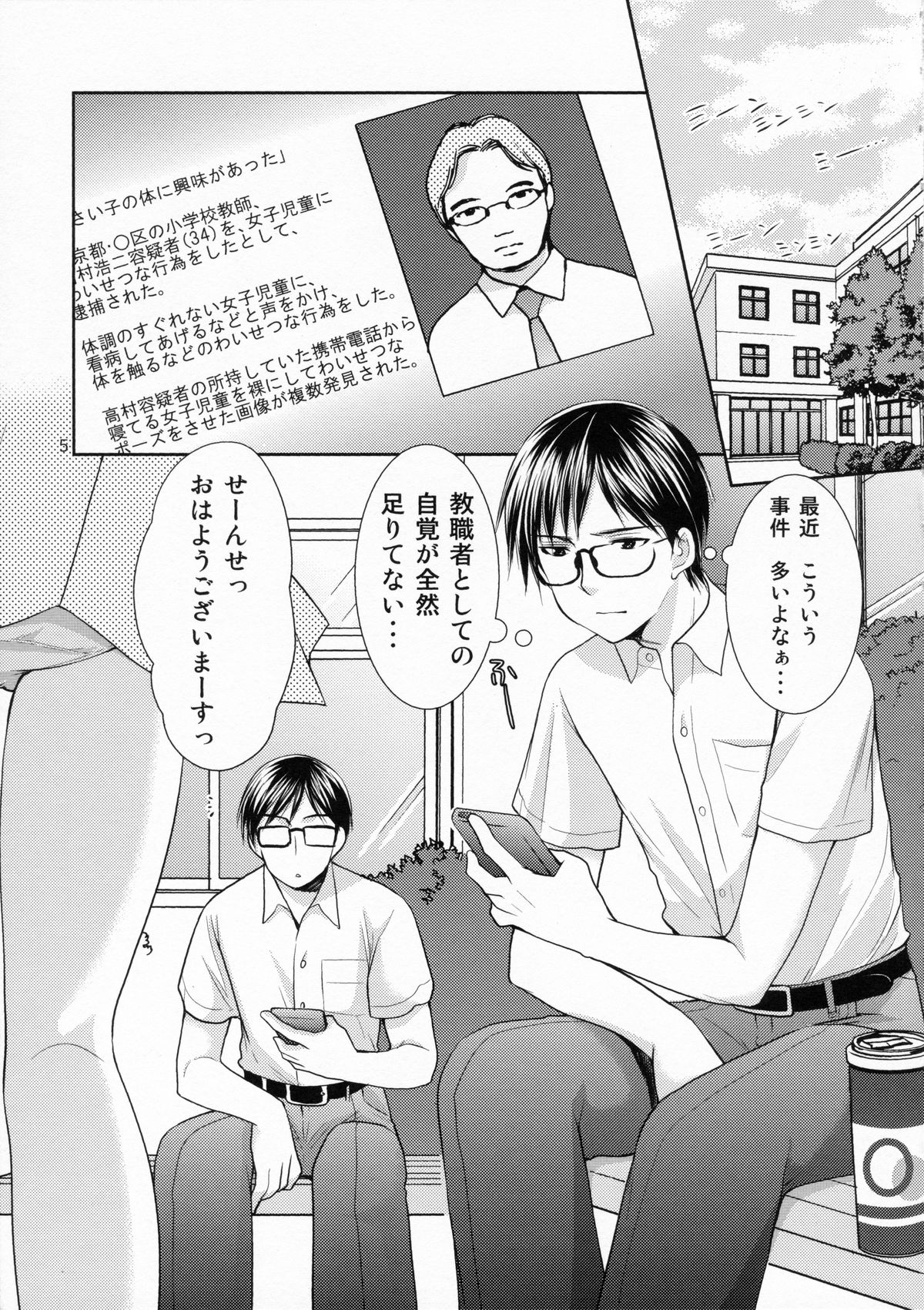 Yousei no Yuuwaku 2 - Natsuyasumi no Jiyuu Kenkyuu page 4 full