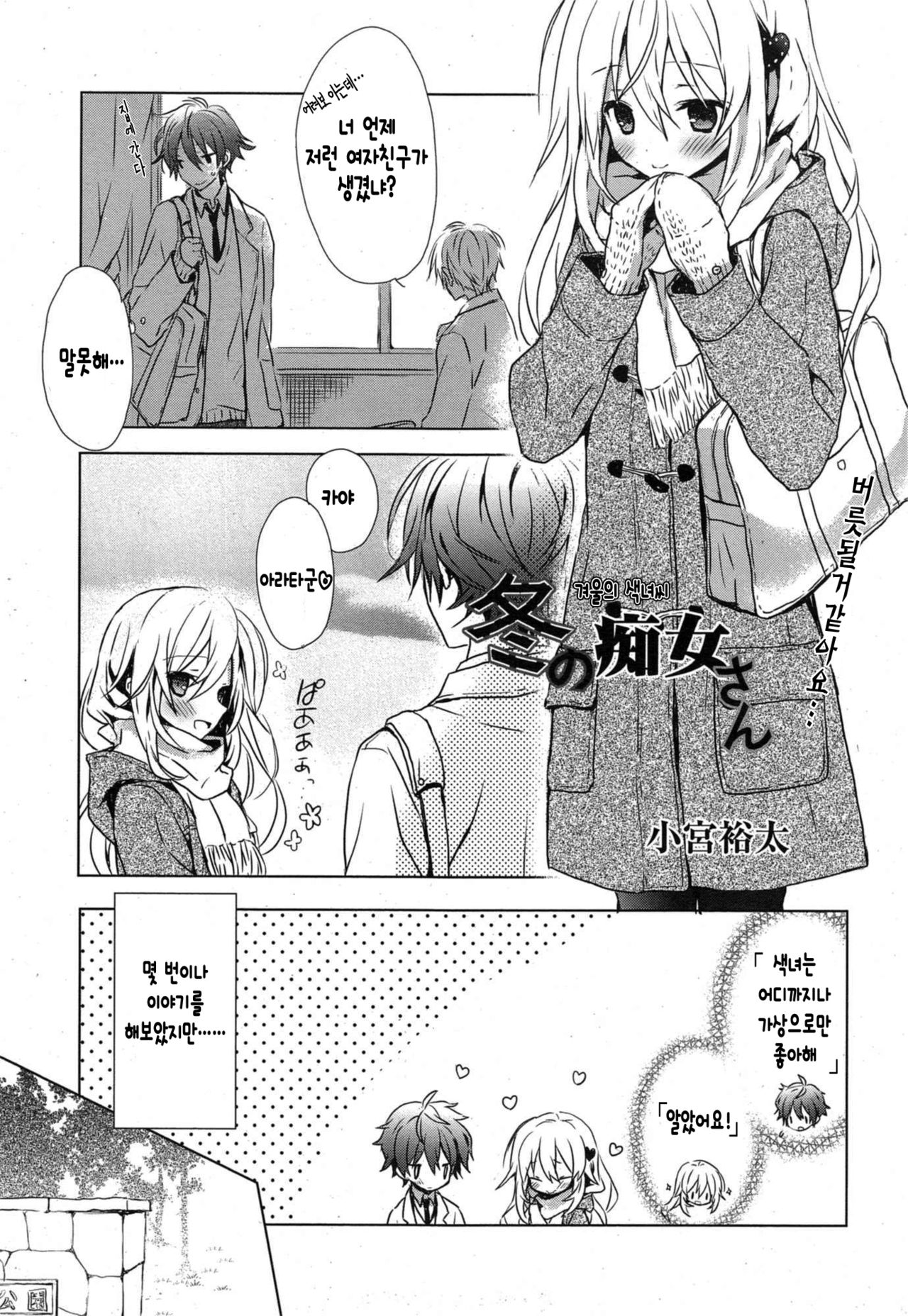 Fuyu no Chijo san | 겨울의 색녀씨 page 2 full
