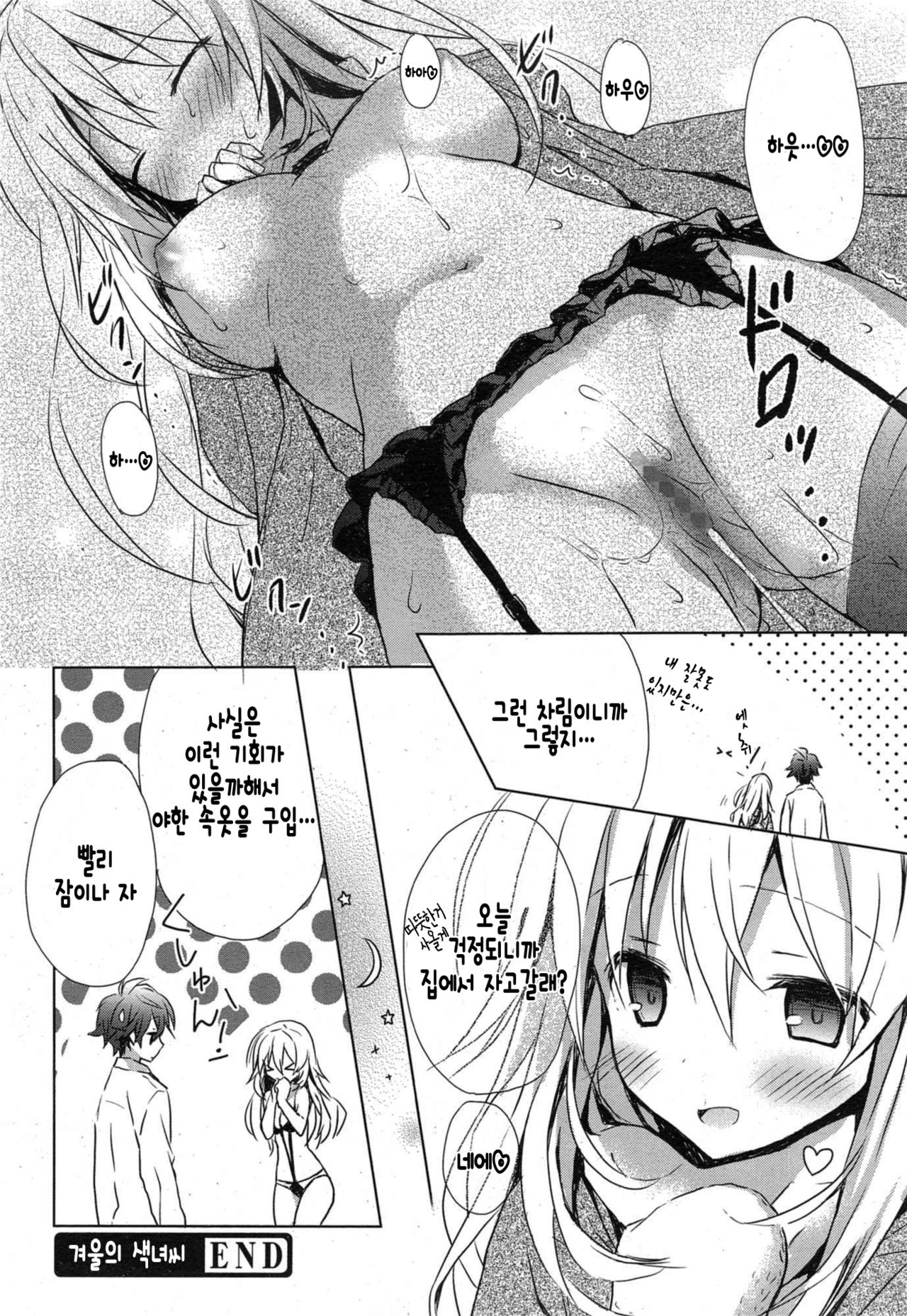 Fuyu no Chijo san | 겨울의 색녀씨 page 7 full