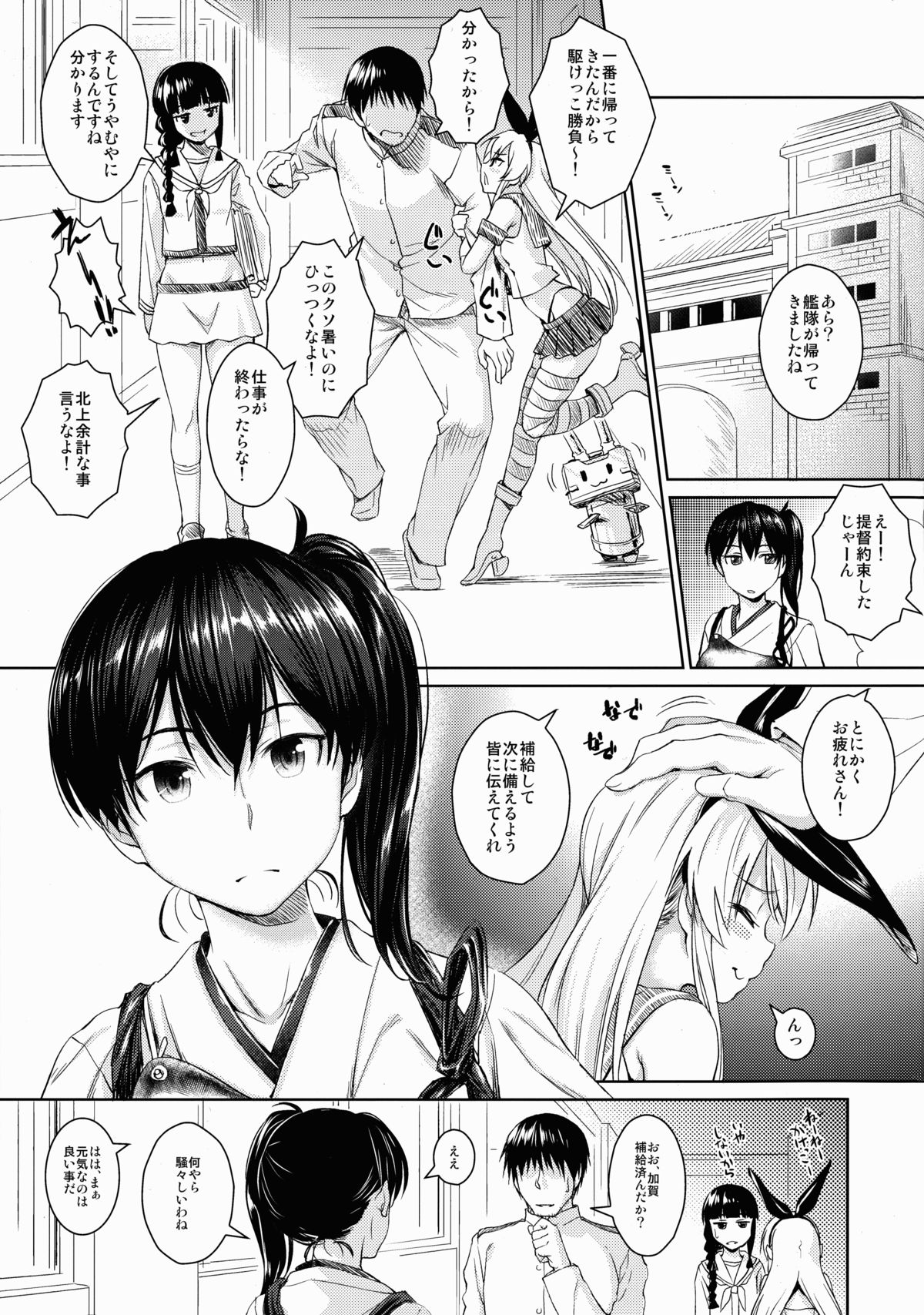 Otomegokoro to Ikkousen page 3 full